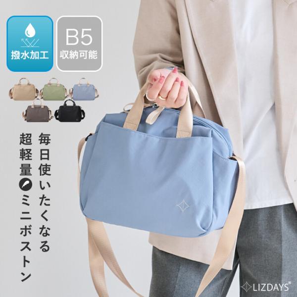 2way ショルダーバッグ 超軽量 撥水加工 7ポケット B5サイズ コンパクト レディース ボストンバッグ（240-15）トートバッグ ハンドバッグ おしゃれ 可愛い