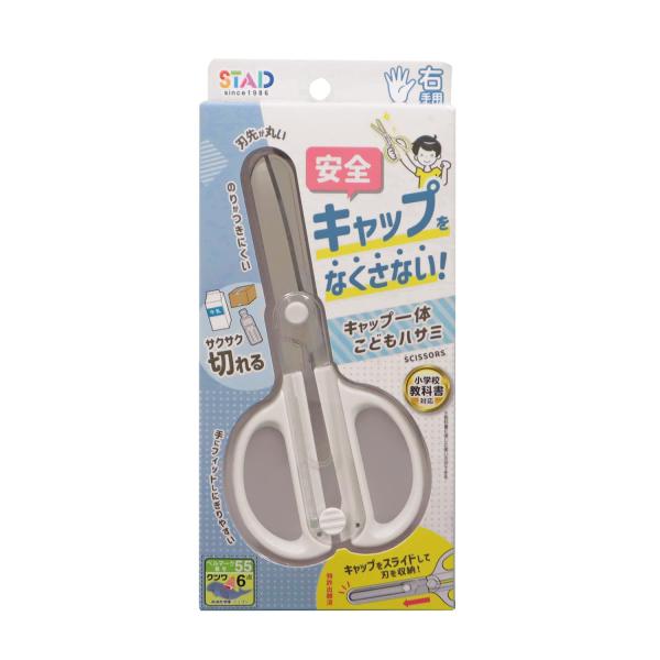 クツワ はさみ キャップ一体こどもハサミ ホワイト SS122WH