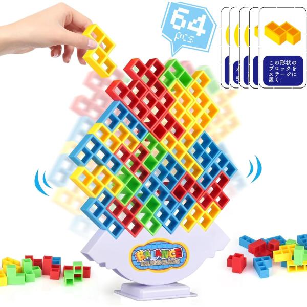 HMshuo 立体ブロック日本語カード付 64個バランスゲーム 知育玩具 (正方形)