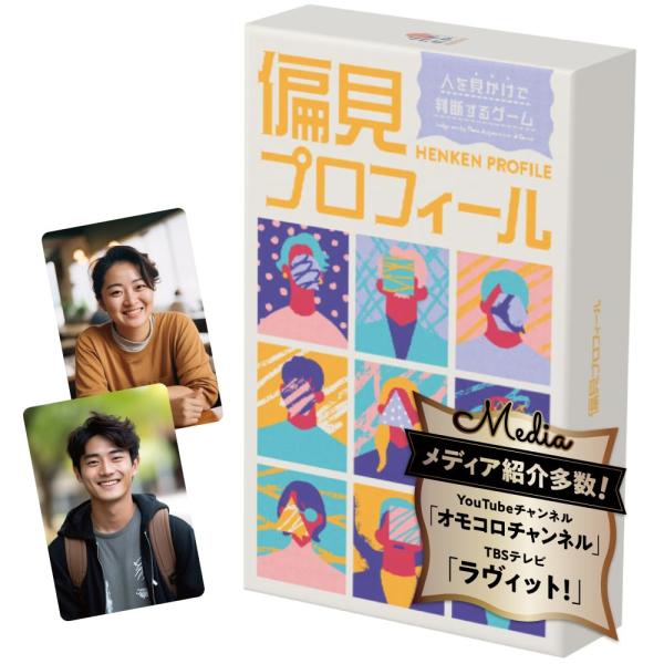 ゲーム工房カコムタク 偏見プロフィール (3~6人) ボードゲーム