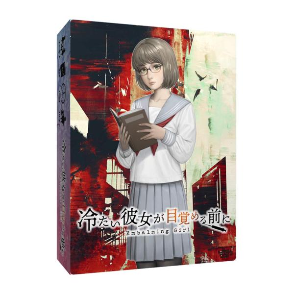 冷たい彼女が目覚める前に