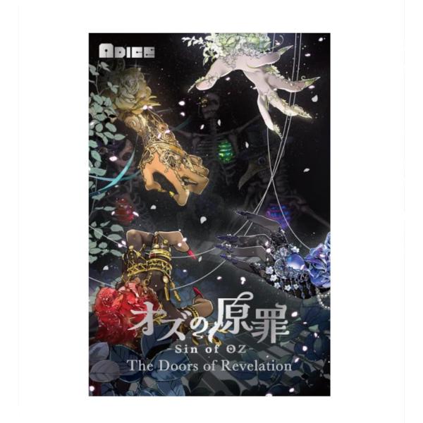 ADICE オズの原罪 -Sin of OZ- The Doors of Revelation (2人用 15分 10才以上向け) ボードゲ