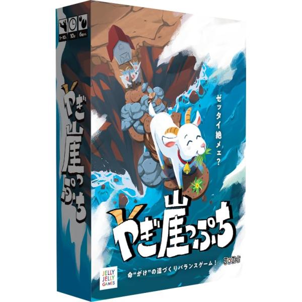 JELLY JELLY GAMES やぎ崖っぷち バランスゲーム 1-10人用パーティーゲーム 子ども 小学生 家族で遊べる カードボード製