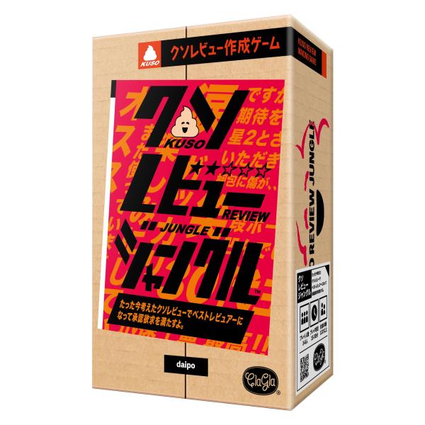 ClaGla クソレビュージャングル 3-6人 15-30分 13歳以上 ボードゲーム