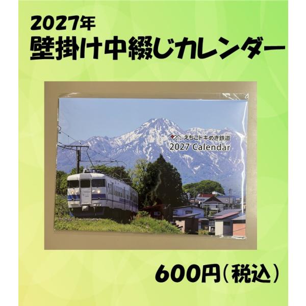 【10月11日0時販売開始・数量限定！】2027年壁掛け中綴じカレンダー