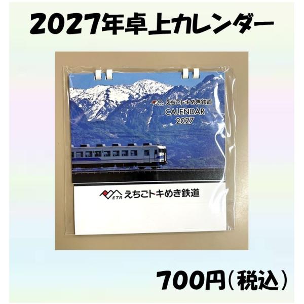【10月11日0時販売開始・数量限定！】2027年卓上カレンダー
