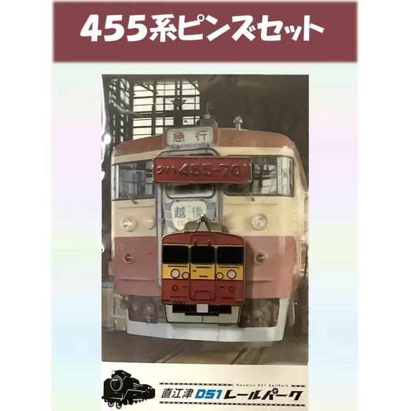 [Release date: February 26, 2024]「クハ４５５−７０」のナンバープレートと４５５系のピンバッチです。【仕様】・バタフライクラッチ使用ナンバープレート　サイズ：６ｍｍ×26ｍｍ４５５系　サイズ：29ｍｍ×30ｍ...
