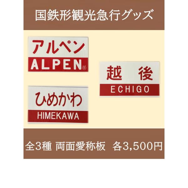 【数量限定！】愛称版両面