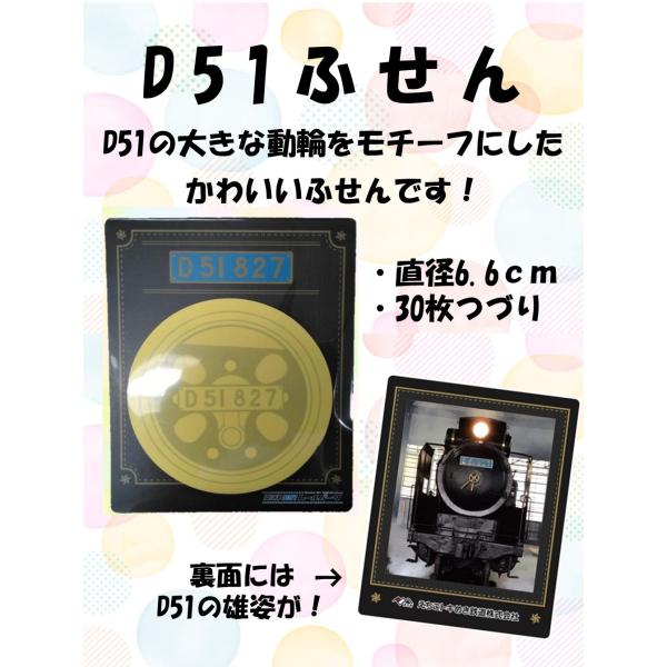 [Release date: April 26, 2023]2023年3月から、直江津D51レールパークで発売している商品です。D51の特徴である、大きな動輪をデザインしたかわいいふせんです。お値段は最低限に抑えました。お仕事や、プライベー...