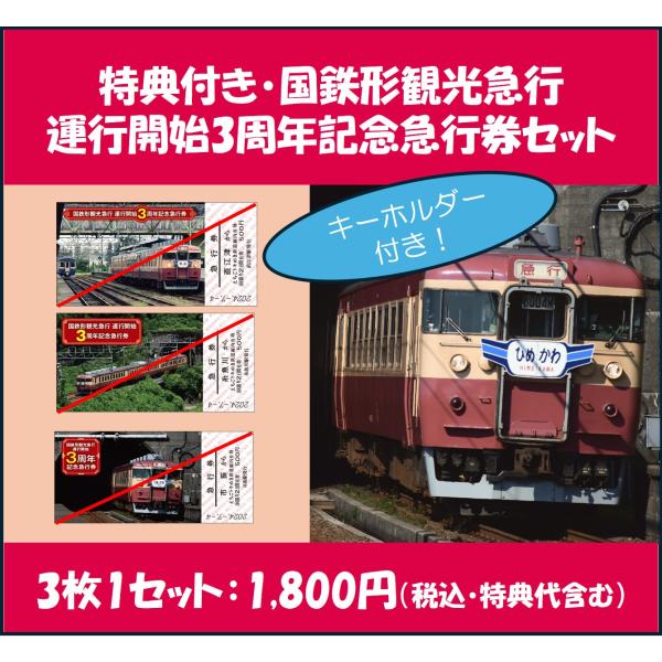 国鉄 特別記念品 値下げ