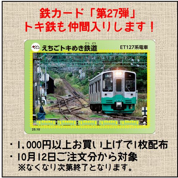 tokitetsu-official_tetsucard