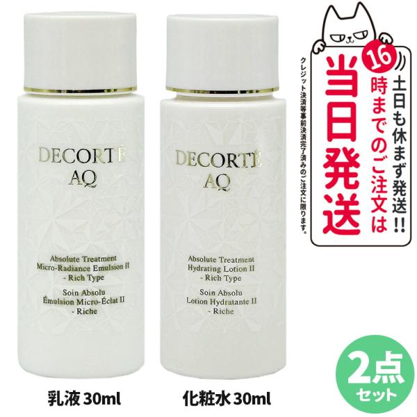 DECORTE 箱なし 2点セット コスメデコルテ AQ アプソリュート DECORTE 箱なし 2点セット コスメデコルテ AQ アプソリュート