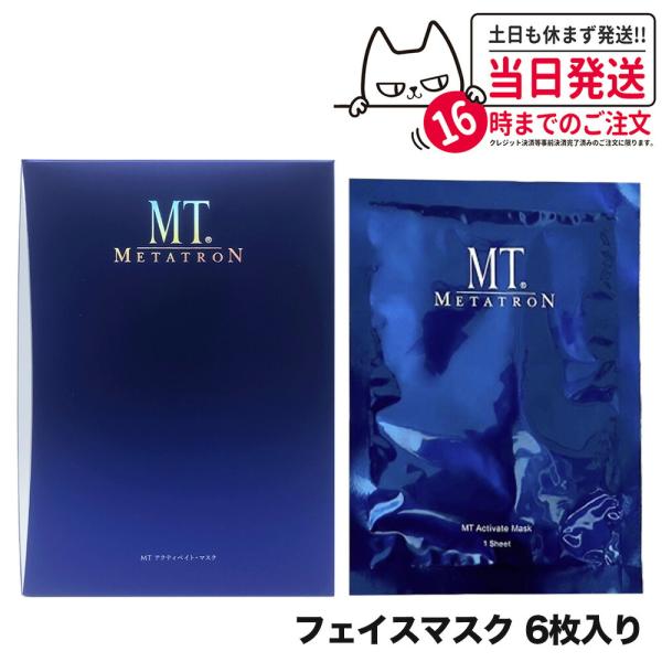 MTメタトロン　アクティベイトマスク　※6枚未開封新品 MTメタトロン アクティベイトマスク ※6枚未開封新品 MT