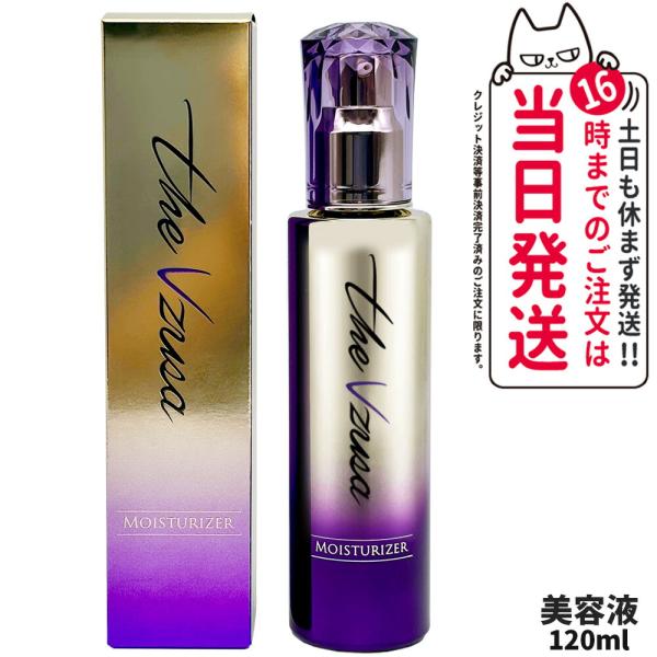 国内正規品 the Vzusa モイスチャライザー 120ml 保湿美容液 国内正規品 the Vzusa モイスチャライザー 120ml 保湿美容液