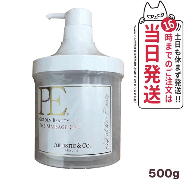 国内正規品】アーティスティックシーオー PE ゴールデンビューティー ザ マッサージジェル 500g ARTISTICCO アリーボシリーズ ボディ専用ジェル :4560401420907-1:tokitomecosme 通販 200g 3個セット アリーヴォ シリーズ専用ゲル PE GOLDEN BEAUTY THE MASSAGE GEL ARTISTIC&CO 日本製 敬老の日 ギフト