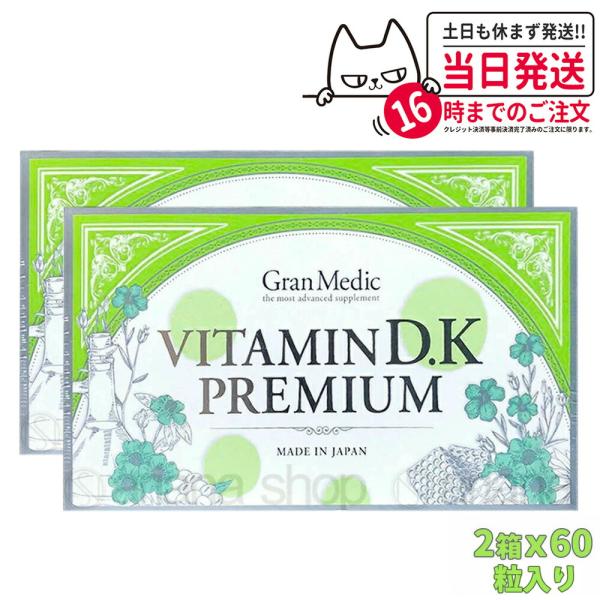 賞味期限2026/02 エステプロラボ ビタミンD Kプレミアム 60粒 VITAMIN 