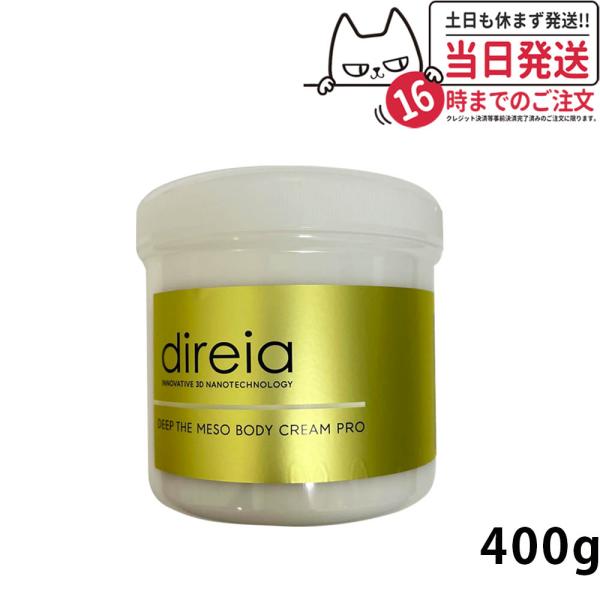 限定セール Direia ディレイア ディープ ザ ボディ クリーム 限定セール Direia ディレイア ディープ ザ ボディ クリーム
