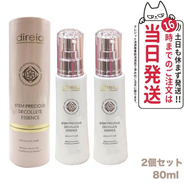 ディレイア　ステム　プレシャス　ザ　Bエッセンス　80ml　2本セット direia(ディレイア) / ステム プレシャス ザ B エッセンスの公式