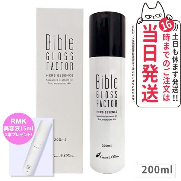 美容液プレゼント バイブルグロスファクター ハーブエッセンス 美容液プレゼント バイブルグロスファクター ハーブエッセンス