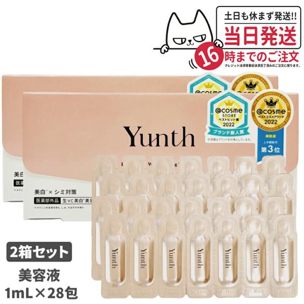2箱セット Yunth ユンス 生ビタミンC 美容液 1ml 28包 導入美容 2箱セット Yunth ユンス 生ビタミンC 美容液 1ml 28包 導入美容