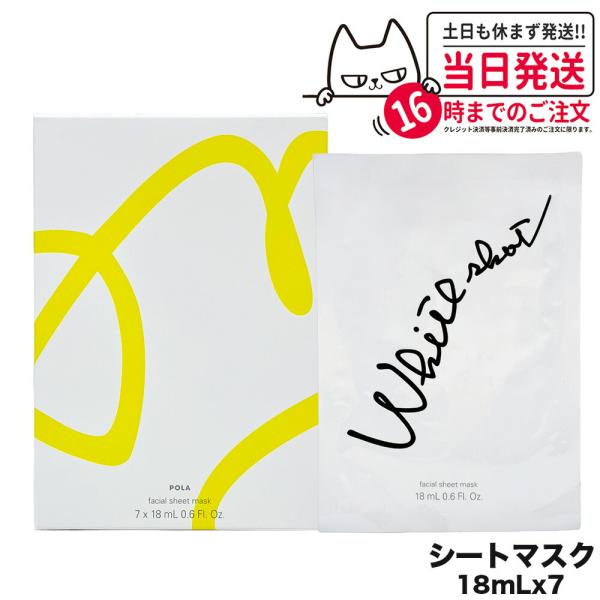 POLA ポーラ WSシートマスク QXS 7枚入 18mL フェイスマスク POLA ポーラ WSシートマスク QXS 7枚入 18mL フェイスマスク