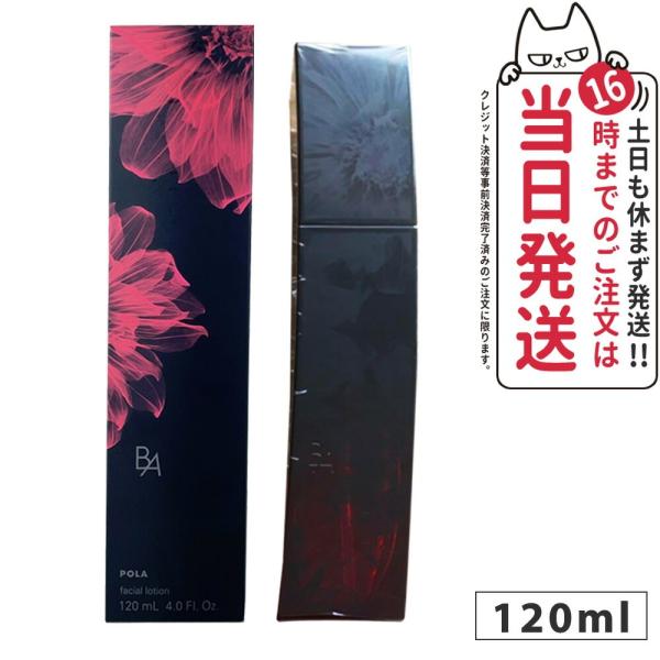 国内正規品 POLA ポーラ B.A ローション ダリア リミテッド