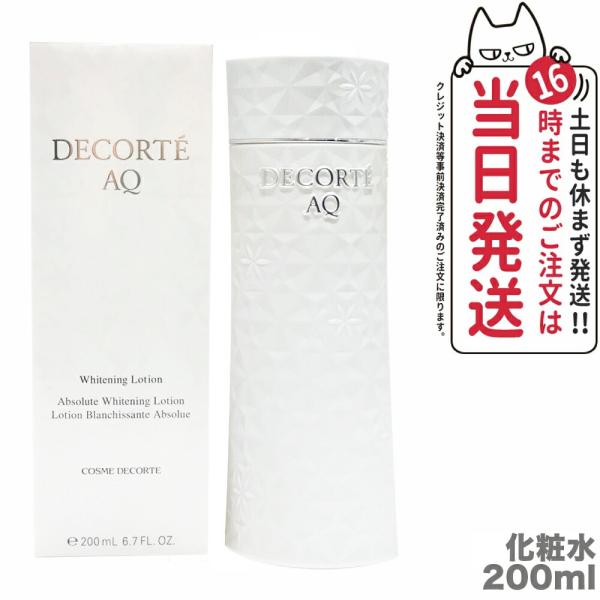 DECORTE 国内正規品 コスメデコルテ AQ ホワイトニング DECORTE 国内正規品 コスメデコルテ AQ ホワイトニング