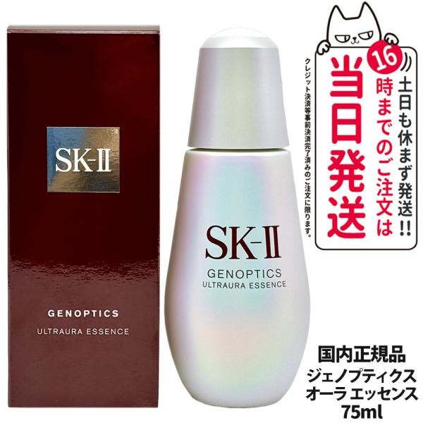 SK-II 24年5月製造 SK2 sk2 エスケーツー ジェノプティクス SK-II 24年5月製造 SK2 sk2 エスケーツー ジェノプティクス