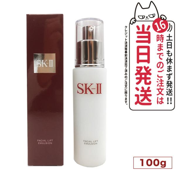 SK-II 国内正規品 SK2 エスケーツー フェイシャル リフト SK-II 国内正規品 SK2 エスケーツー フェイシャル リフト
