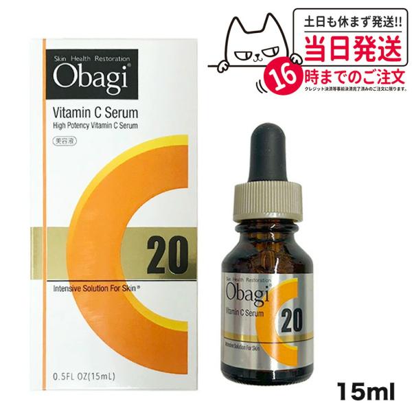 Obagi 国内正規品 オバジ C20セラム 15mL 美容液 キメ ざらつき 毛穴  