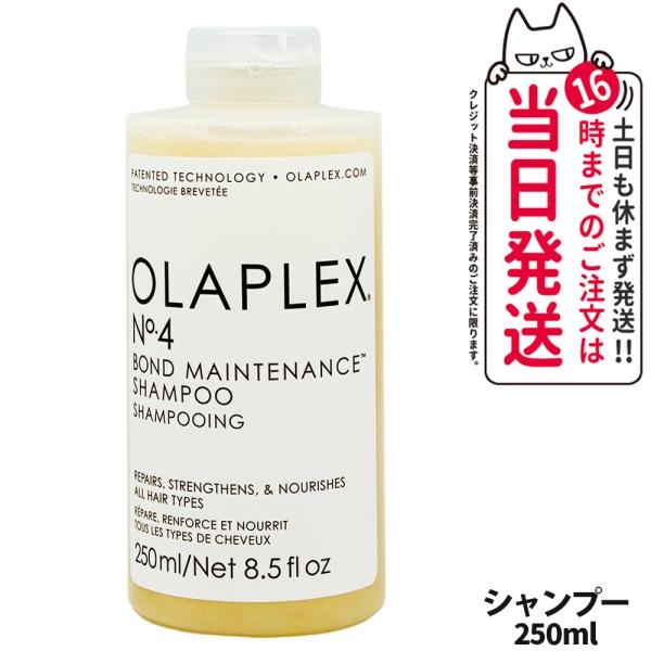 国内発送正規品 Olaplex オラプレックス No.4 ボンド 国内発送正規品 Olaplex オラプレックス No.4 ボンド