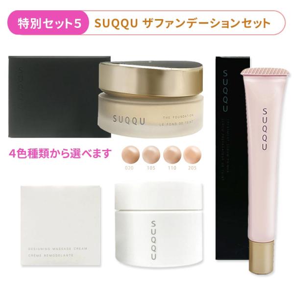 SUQQU 2024年福袋 3点セット スック ザ ファンデーション #110 SUQQU 2024年福袋 3点セット スック ザ ファンデーション #110