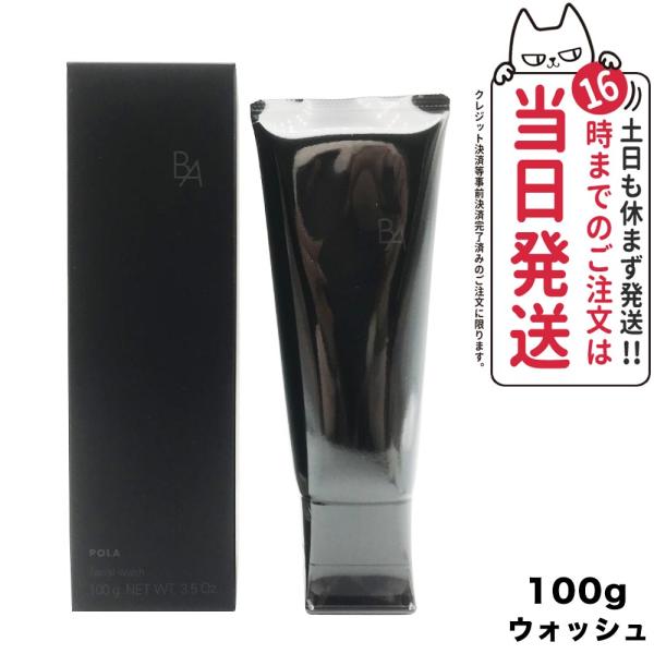 POLA 国内正規品 ポーラ B.A ウォッシュ 100g 洗顔料 洗顔 POLA 国内正規品 ポーラ B.A ウォッシュ 100g 洗顔料 洗顔