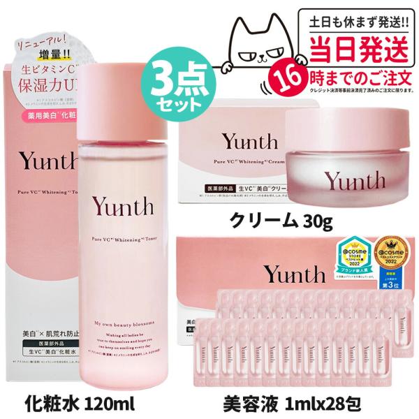 Yunth 3点セット ユンス 生VC美白化粧水 120mL 生ビタミンC Yunth 3点セット ユンス 生VC美白化粧水 120mL 生ビタミンC