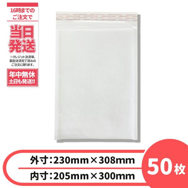 50枚 クッション封筒 白 縦開き 外寸230*308 内寸205*300 ネコポス 