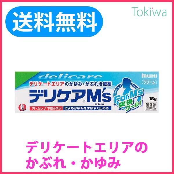 非売品 池田模範堂 股間戦士 エムズーン 15g ミニフィギュア　デリケアエムズ デリケア M's 15g 池田模範堂股間のかゆみ・かぶれに 爽快クール