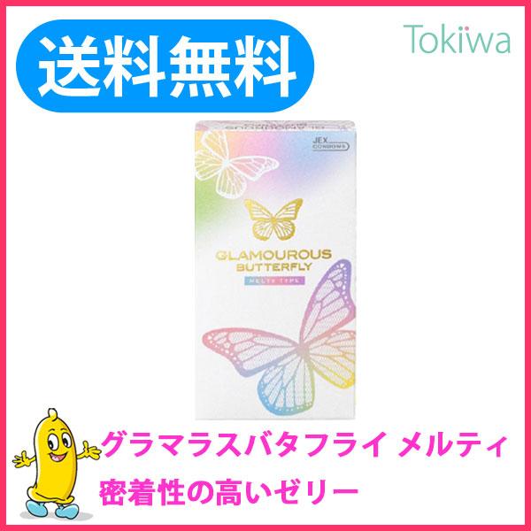 他サイト： コンドー厶 グラマラスバタフライ メルティ（10コ入）×1箱 こんどーむ メール便 コンドーム 密着 ゼリーの商品画像