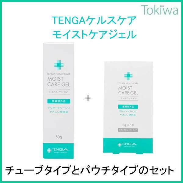 TENGAヘルスケア モイストケアジェルチューブ50g＋パウチタイプお試し (5g×5袋) 潤滑ゼリー