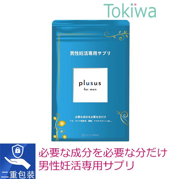 男性用妊活サプリメント「マイシード」のベビーライフ研究所から、お子さんを望まれる男性のための葉酸サプリメント「plusus（プラサス）for men」が発売されました！ 妊活はご夫婦ふたりで行うもの。厚労省推奨のモノグルタミン葉酸240μg...