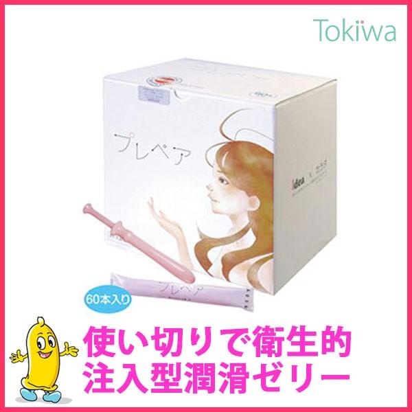 ラブローション 潤滑ゼリー ジェル ゼリー 注入型ローションプレペア1.7ｇ×60本入り。分泌物に含まれる成分で出来た新しい潤滑ゼリー！300人のアンケートで選ばれたスリムタイプ※ウェットトラスト（ウエトラ）ではありません。日本製販売元/有...