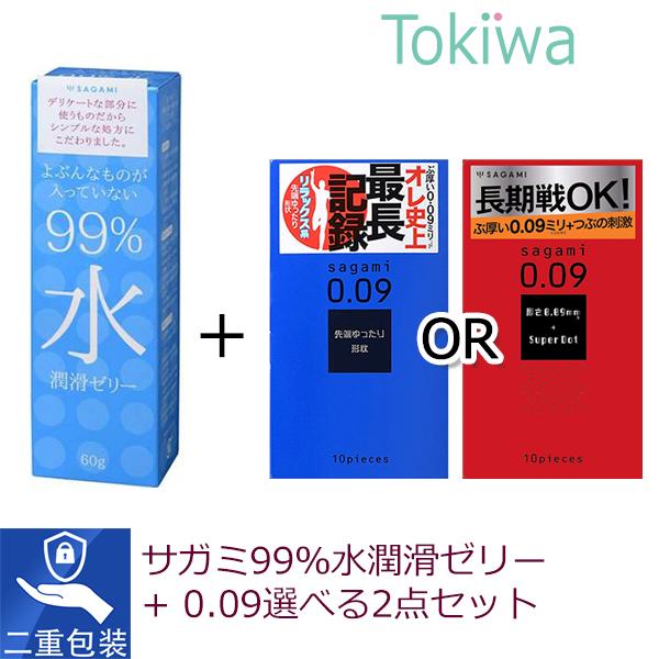 相模ゴム工業 サガミ99％水潤滑ゼリー + 選べるぶ厚いコンドーム 0.09