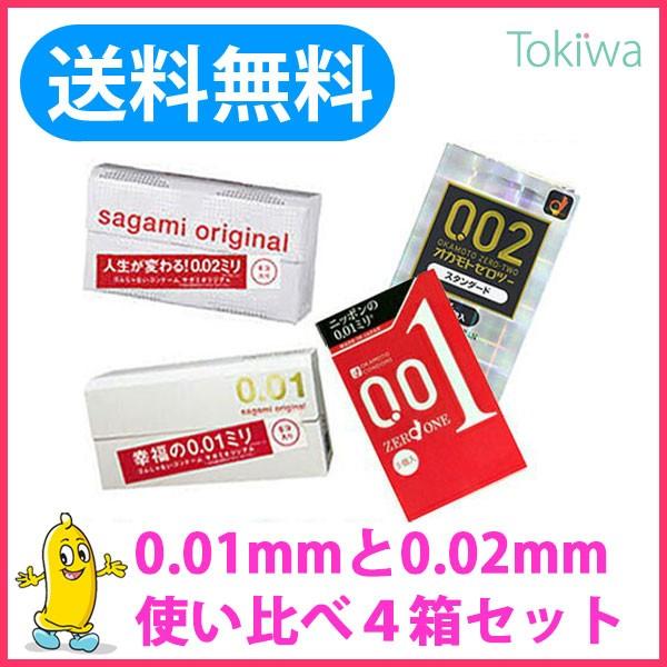 避妊具 0.01 オカモト サガミオリジナルの人気商品・通販・価格比較 中身がバレない 二重梱包 コンドーム 使い比べ 4点セット オカモト ゼロワン SKYN ZONE サガミオリジナル 0.01 + オリジナル コンドームケース セット