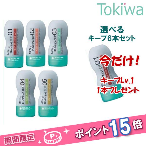 「メンズトレーニングカップ キープトレーニングカップシリーズ」では、刺激の違う5つのカップを使用することで、 徐々に強い刺激に慣らし、タイミングをコントロールするためのトレーニングができます。 ※カップの刺激が強すぎると感じる方は、コンドー...