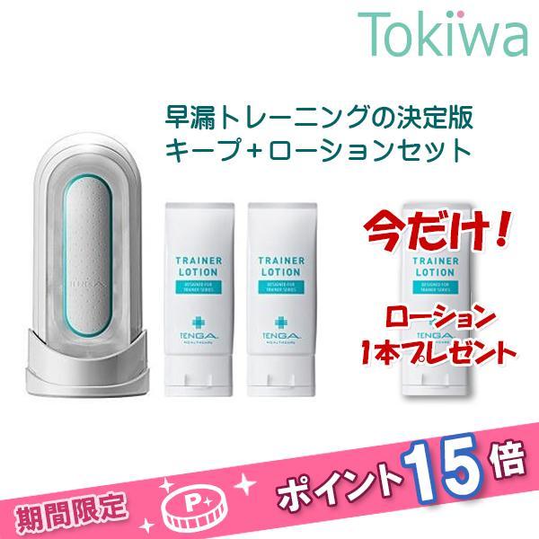 【TIMING TRAINER -KEEP- タイミングトレーナー キープ】トレーニングガイド、トレーニング専用ローション『TRAINER LOTION』が1本付属※刺激が強すぎると感じる方は、コンドー厶を併用したトレーニングをおすすめしま...