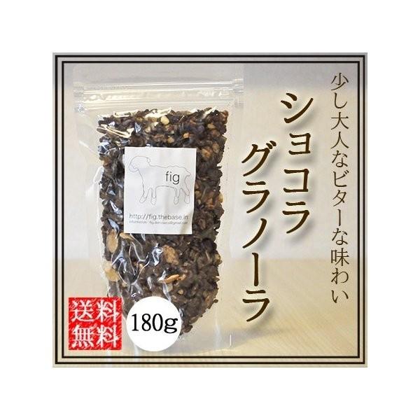 チョコグラノーラ 送料無料 オーガニック 素材使用 無添加 180g ギフト 内祝い グラノーラショコラ ポイント消化 Grnla Choco180g 果物のときわオンライン 通販 Yahoo ショッピング