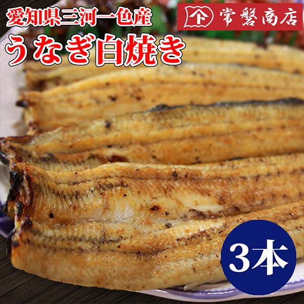 愛知県三河一色産鰻保存方法：冷蔵で約５日内容量：１２０g〜