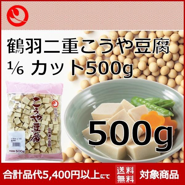 登喜和冷凍食品　高野豆腐1/6カットA　500g