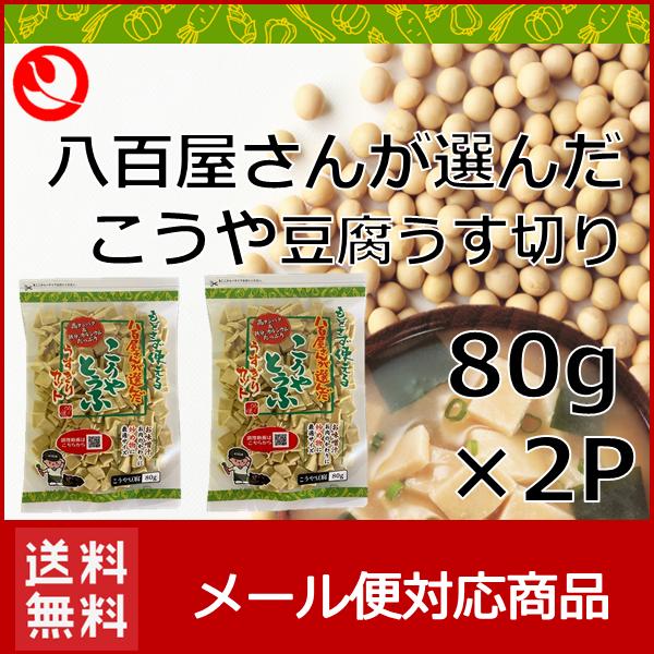 こうや豆腐 高野豆腐 鶴羽二重 メーカー 健康食品 登喜和 高タンパク質 八百屋さんが選んだおいしい豆腐 薄切り 100g