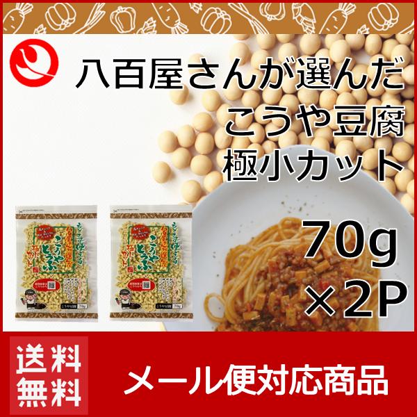 メール便送料無料2個セット！！湯戻し不要！！代肉用の細かい1/312カット、保存に便利なジップ付き袋こうや豆腐が苦手な方にもおすすめのサイズです名称　　　　　　凍り豆腐原材料名　　　　大豆（分別生産流通管理済み）/豆腐用凝固剤、重曹原料原産...