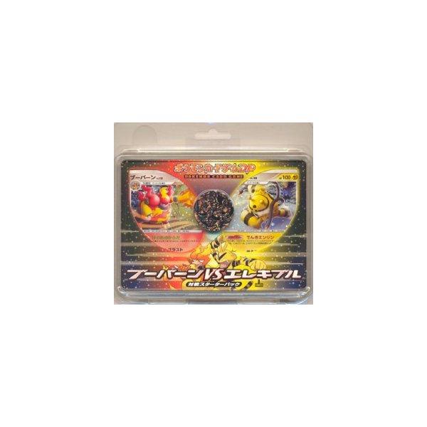 ポケモンカードゲームdp対戦スターターパック ブーバーンvsエレキブル Buyee Buyee 日本の通販商品 オークションの代理入札 代理購入